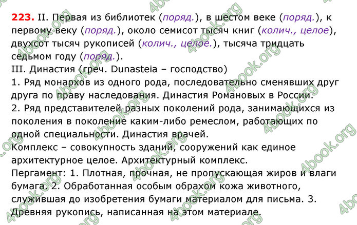 Ответы Русский язык 6 класс Быкова (ГДЗ)