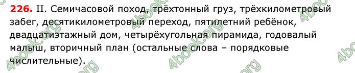 Ответы Русский язык 6 класс Быкова