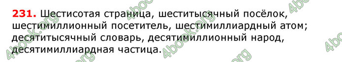 Ответы Русский язык 6 класс Быкова (ГДЗ)