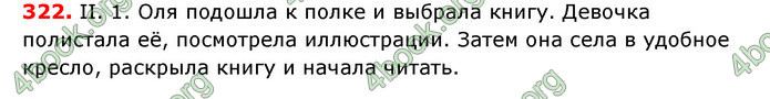 Ответы Русский язык 6 класс Быкова (ГДЗ)