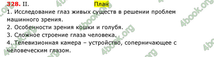 Ответы Русский язык 6 класс Быкова (ГДЗ)