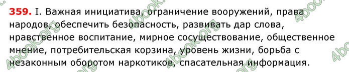 Ответы Русский язык 6 класс Быкова (ГДЗ)