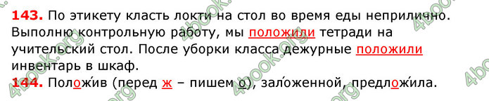 Ответы Русский язык 6 класс Полякова (ГДЗ)