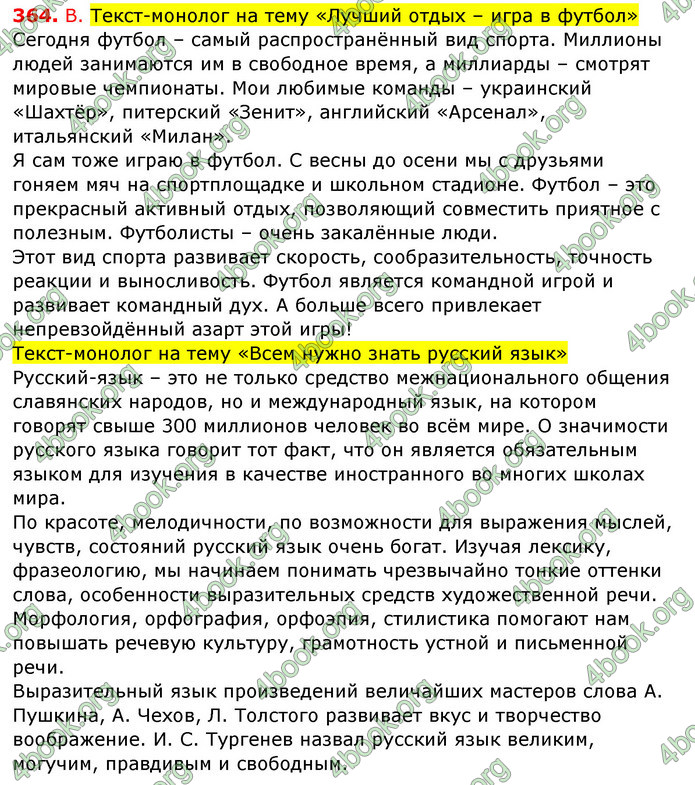 Ответы Русский язык 6 класс Полякова