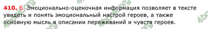 Ответы Русский язык 6 класс Полякова (ГДЗ)