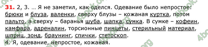 Ответы Русский язык 6 класс Рудяков (Рус.)