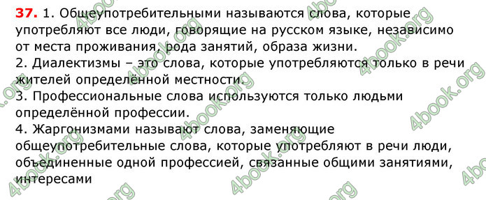 Ответы Русский язык 6 класс Рудяков (Рус.)