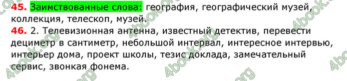 Ответы Русский язык 6 класс Рудяков (Рус.)