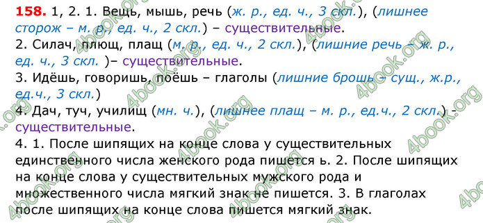 Ответы Русский язык 6 класс Рудяков (Рус.) ГДЗ