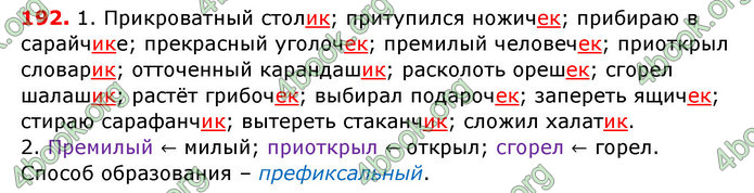 Ответы Русский язык 6 класс Рудяков (Рус.) ГДЗ