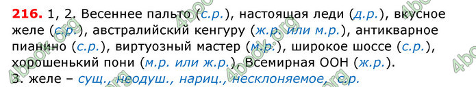 Ответы Русский язык 6 класс Рудяков (Рус.) ГДЗ