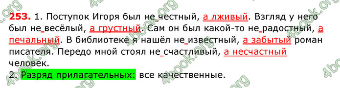 Ответы Русский язык 6 класс Рудяков (Рус.) ГДЗ