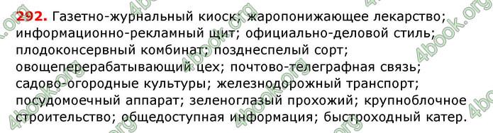 Ответы Русский язык 6 класс Рудяков (Рус.) ГДЗ