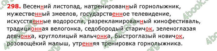 Ответы Русский язык 6 класс Рудяков (Рус.) ГДЗ