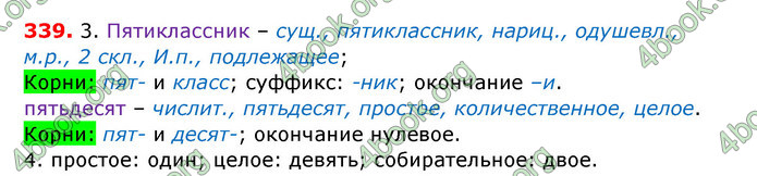 Ответы Русский язык 6 класс Рудяков (Рус.) ГДЗ