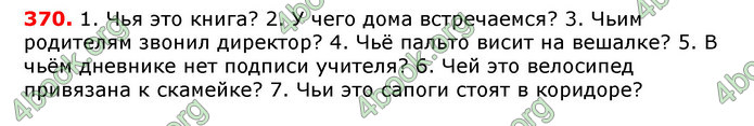 Ответы Русский язык 6 класс Рудяков (Рус.)