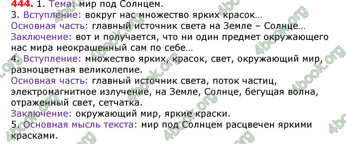 Ответы Русский язык 6 класс Рудяков (Рус.) ГДЗ