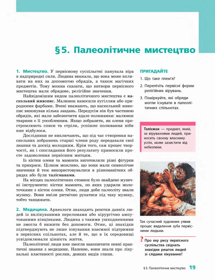Всесвітня історія. Історія України 6 клас Гісем 2019