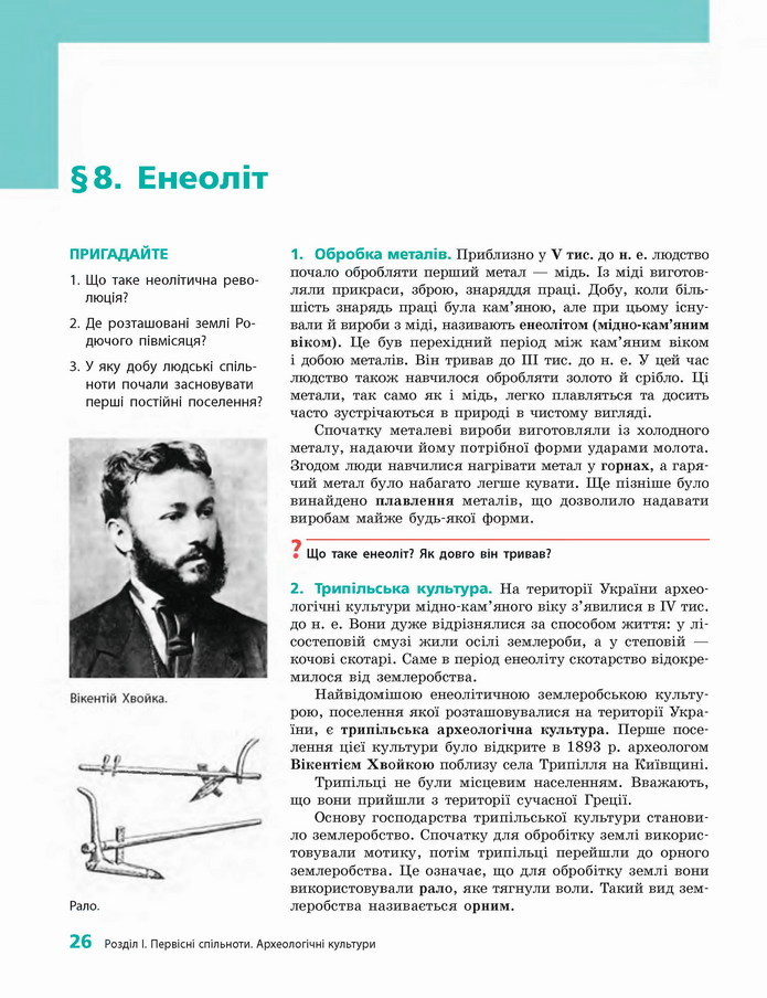 Всесвітня історія. Історія України 6 клас Гісем 2019