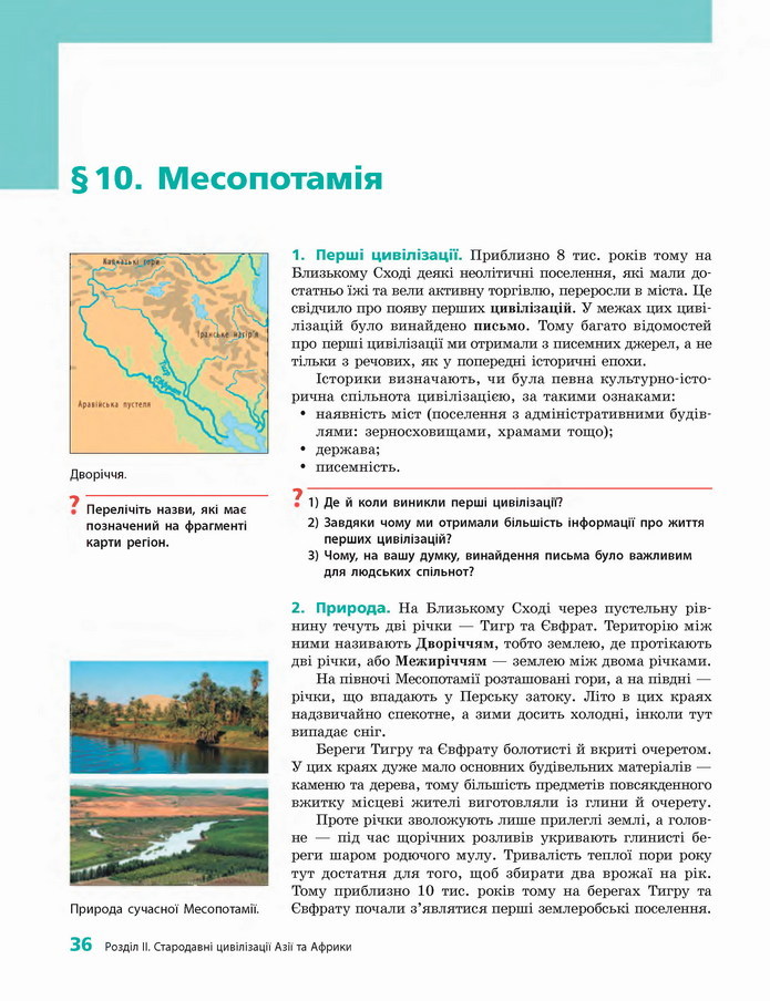 Всесвітня історія. Історія України 6 клас Гісем 2019