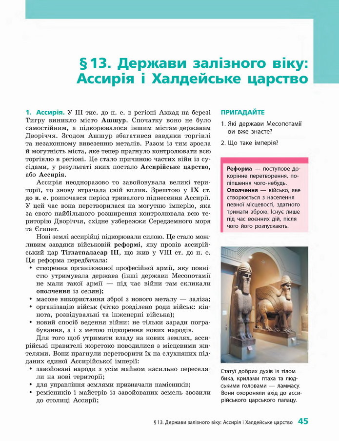 Всесвітня історія. Історія України 6 клас Гісем 2019