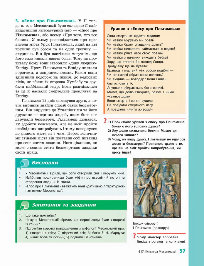 Всесвітня історія. Історія України 6 клас Гісем 2019