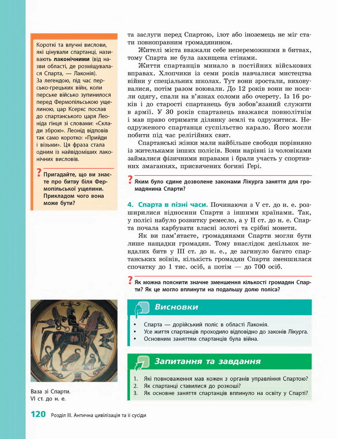 Всесвітня історія. Історія України 6 клас Гісем 2019