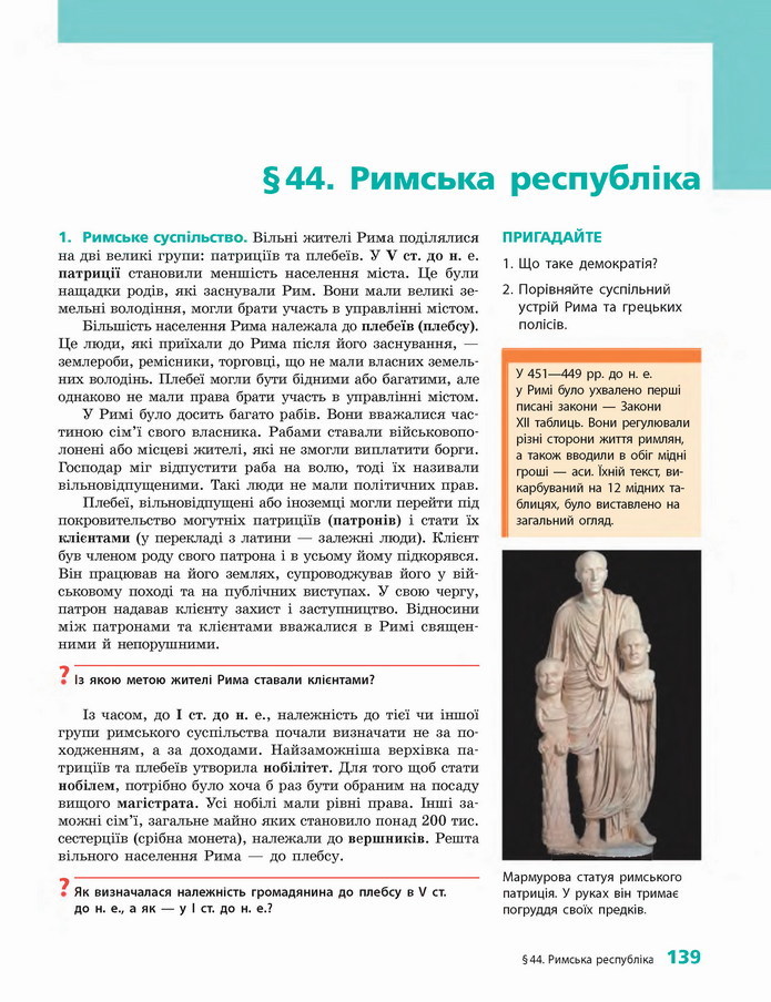 Всесвітня історія. Історія України 6 клас Гісем 2019