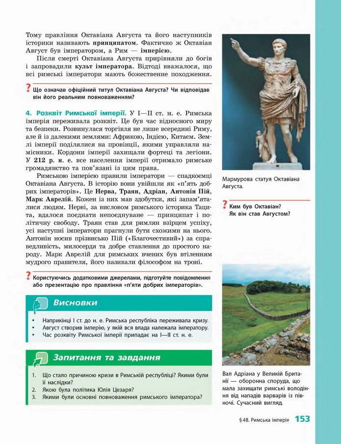 Всесвітня історія. Історія України 6 клас Гісем 2019