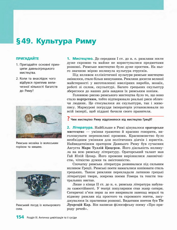 Всесвітня історія. Історія України 6 клас Гісем 2019