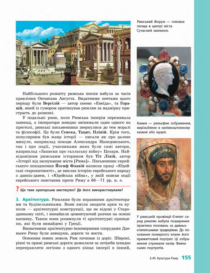 Всесвітня історія. Історія України 6 клас Гісем 2019