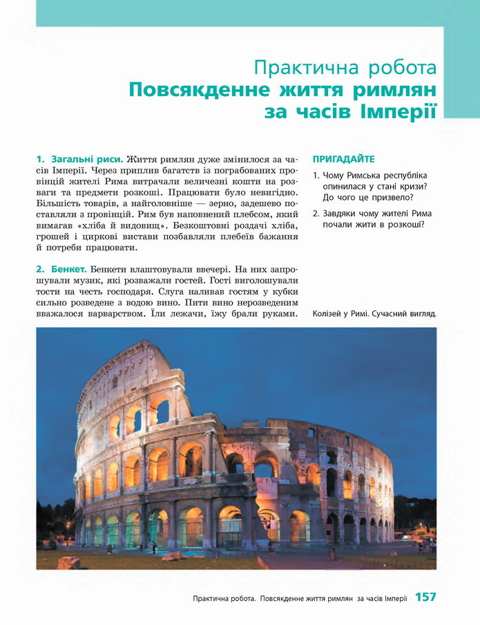 Всесвітня історія. Історія України 6 клас Гісем 2019