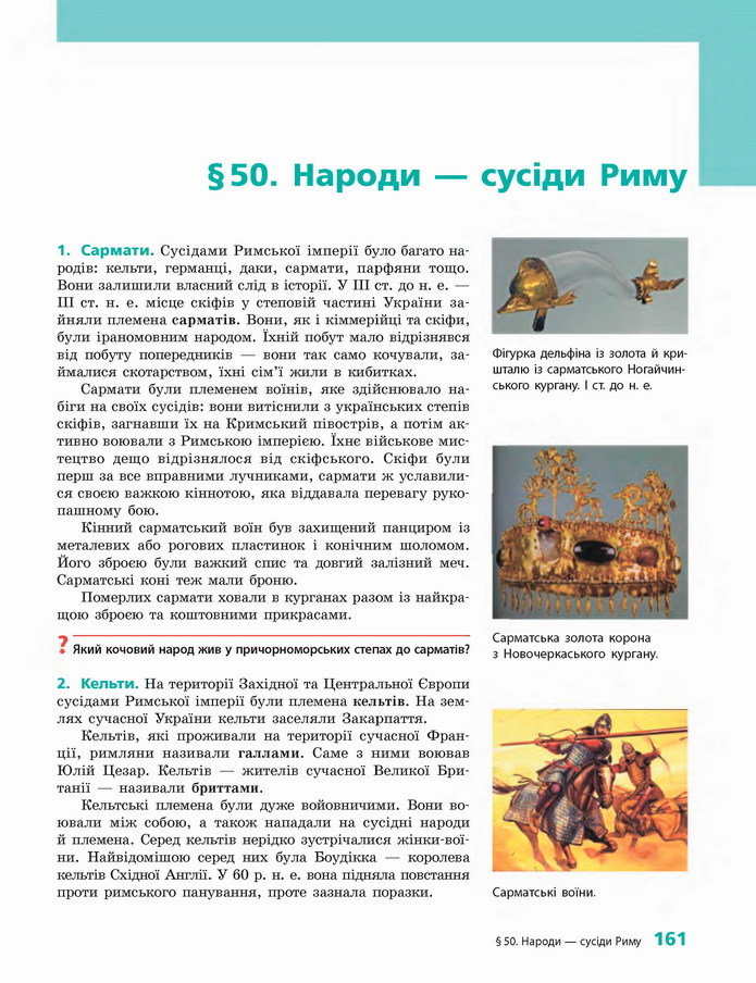 Всесвітня історія. Історія України 6 клас Гісем 2019