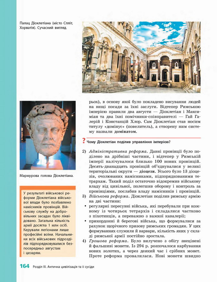 Всесвітня історія. Історія України 6 клас Гісем 2019