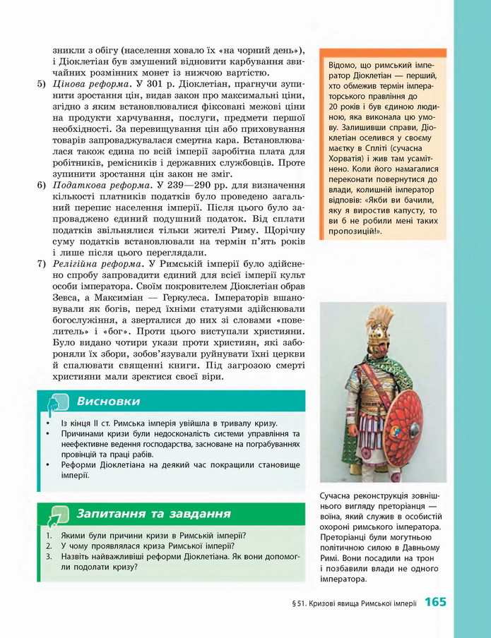 Всесвітня історія. Історія України 6 клас Гісем 2019