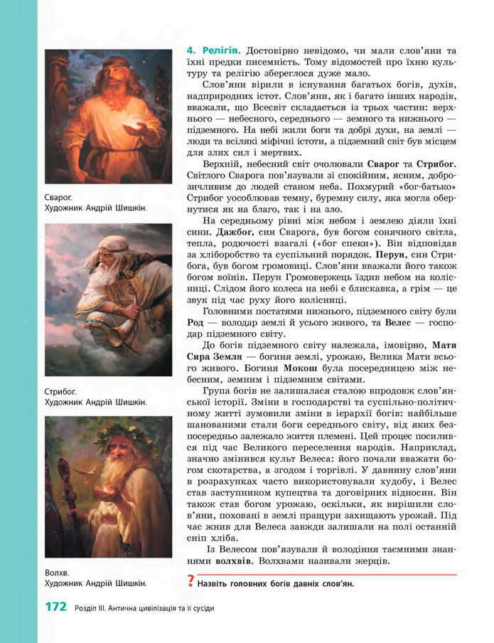 Всесвітня історія. Історія України 6 клас Гісем 2019