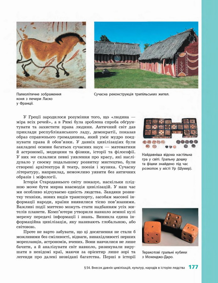 Всесвітня історія. Історія України 6 клас Гісем 2019