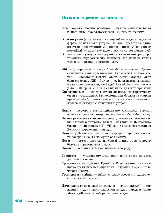 Всесвітня історія. Історія України 6 клас Гісем 2019