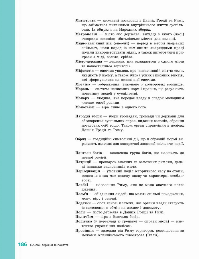 Всесвітня історія. Історія України 6 клас Гісем 2019