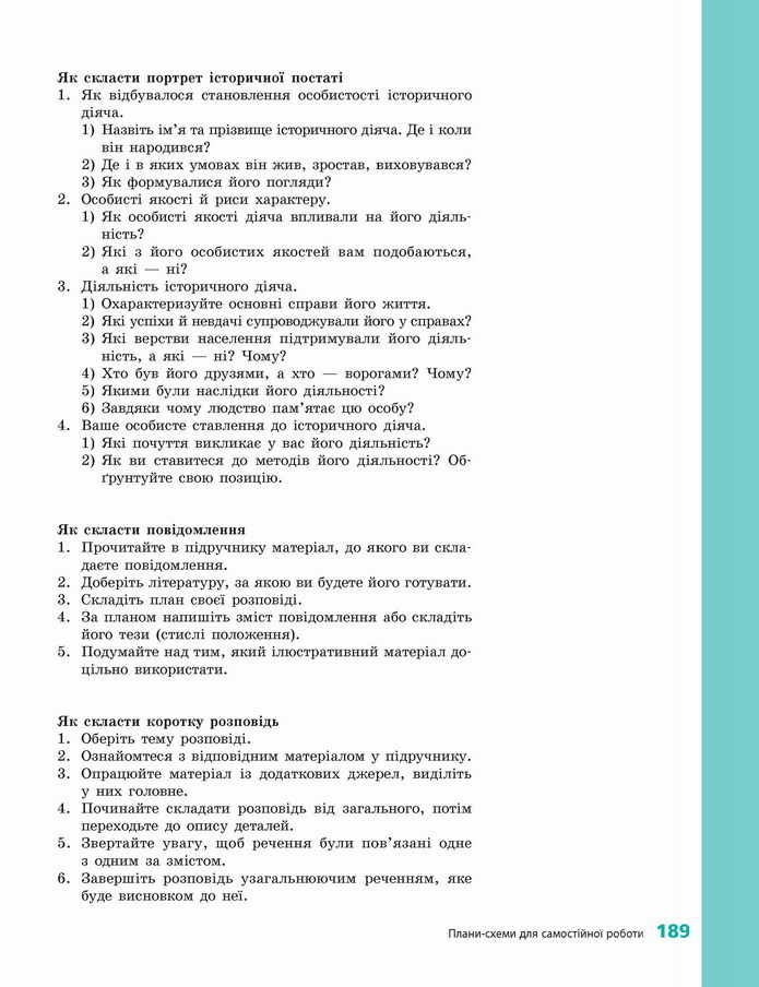 Всесвітня історія. Історія України 6 клас Гісем 2019