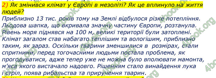 ГДЗ Всесвітня історія 6 клас Гісем 2019