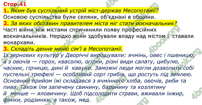 ГДЗ Всесвітня історія 6 клас Гісем 2019