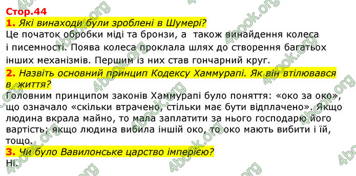 ГДЗ Всесвітня історія 6 клас Гісем 2019