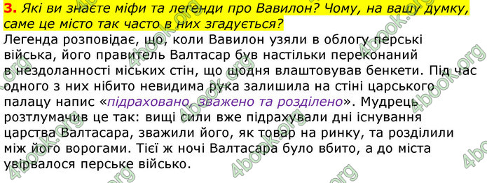 ГДЗ Всесвітня історія 6 клас Гісем 2019