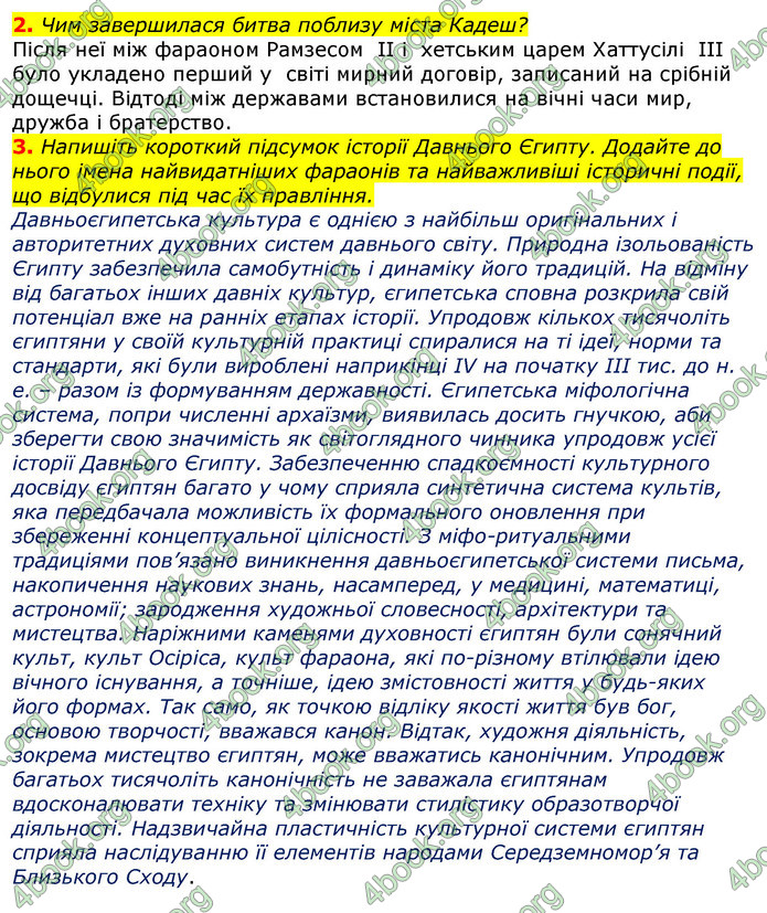 ГДЗ Всесвітня історія 6 клас Гісем 2019