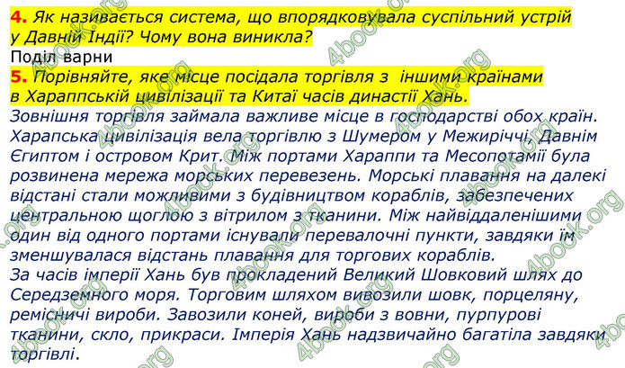 ГДЗ Всесвітня історія 6 клас Гісем 2019