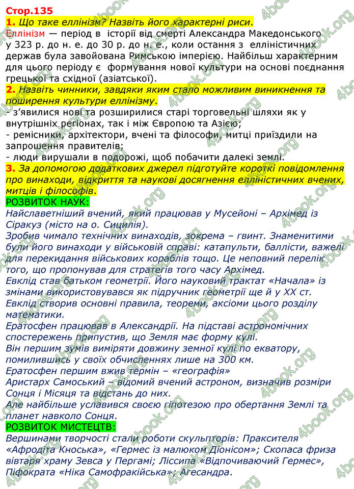 ГДЗ Всесвітня історія 6 клас Гісем 2019