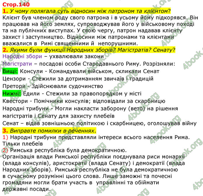 ГДЗ Всесвітня історія 6 клас Гісем 2019