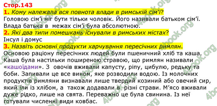 ГДЗ Всесвітня історія 6 клас Гісем 2019