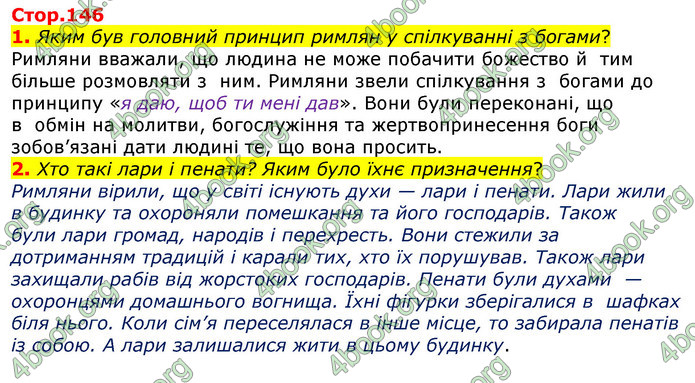 ГДЗ Всесвітня історія 6 клас Гісем 2019